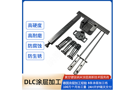 低溫涂層DLC自帶自潤滑效果，在刀具汽車醫(yī)療模具等行業(yè)應(yīng)用廣泛